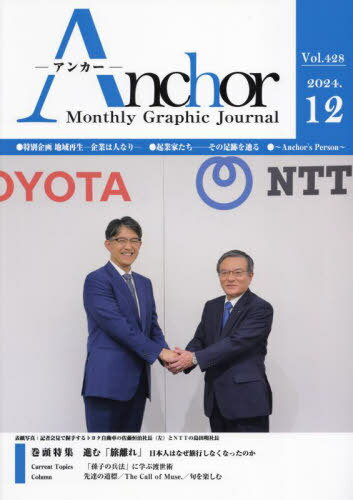 Anchor Monthly Graphic Journal Vol.428(2024.12)[/] / ̿HDƻ̿
