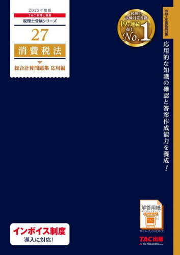 ˡ׻꽸[/] 2025ǯ (μ꡼) / TAC(ιֺ)/