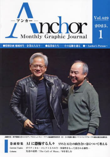 Anchor Monthly Graphic Journal Vol.429(2025.1)[/] / ̿HDƻ̿