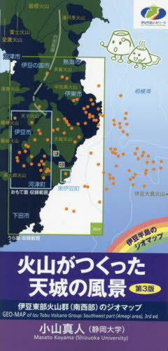 火山がつくった天城の風景[本/雑誌] / 小山真人