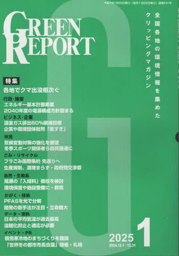 GREEN REPORT 541[/] / ע