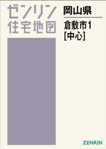 楽天市場】ゼンリン 倉敷の通販
