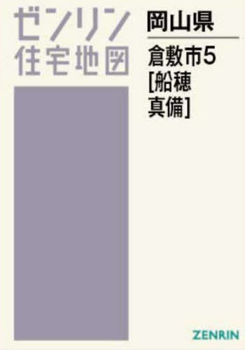 楽天市場】ゼンリン 倉敷の通販 楽天市場】ゼンリン 倉敷の通販