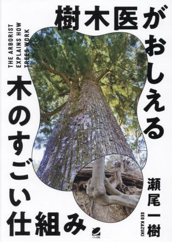 楽天市場】樹木医 手引きの通販
