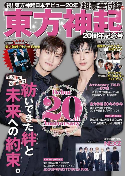 東方神起 20周年記念号[本/雑誌] (EIWA MOOK) / 英和出版社のサムネイル
