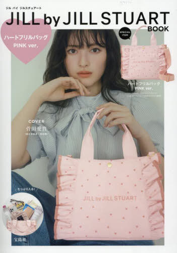 JILL by JILLSTUART (ジル バイ ジルスチュアート) BOOK ハートフリルバッグ[本/雑誌] PINK ver. (宝島社ブランドムック) (単行本・ムック) / 宝島社のサムネイル