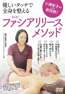 ご注文前に必ずご確認ください＜商品説明＞開催セミナーは毎回満員! 人気セラピストスクール代表・小澤智子先生による新技術!＜アーティスト／キャスト＞Special Interest(演奏者)＜商品詳細＞商品番号：OZA-5DSpecial Interest / Fascia Release Methodメディア：DVDリージョン：2発売日：2025/04/21JAN：4571336941177ファシアリリース・メソッド[DVD] / 趣味教養2025/04/21発売