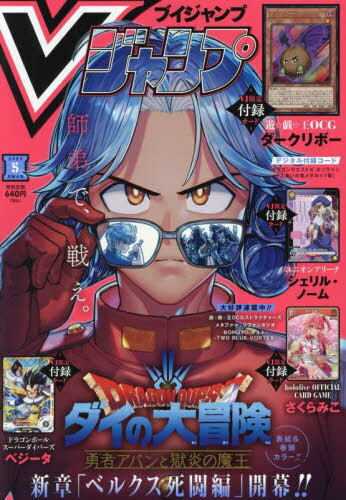 楽天市場】vジャン 遊戯王 付録（本・雑誌・コミック）の通販
