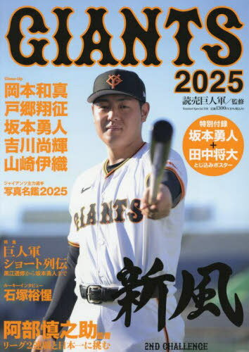 GIANTS2025[本/雑誌] (YOMIURI) / 読売巨人軍/監修