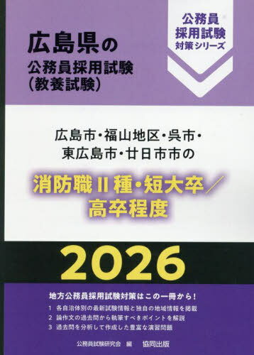 レビュー高評価の商品!の商品をすべて 楽天市場】広島市・福山市・廿日市市の2種・高卒程度の通販 資格+検定