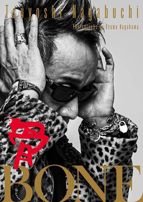 骨BONE 長渕剛写真集[本/雑誌] (単行本・ムック) / 長渕剛/〔著〕 長濱治/写真