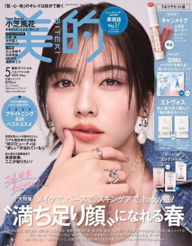 楽天市場】美的スペシャル 2025年 5月号 増刊 「透明感UP BOX版