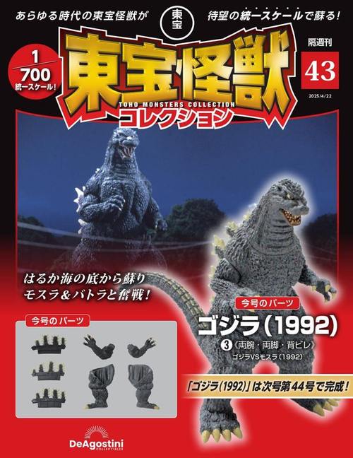 楽天市場】東宝怪獣コレクション 43号の通販 楽天市場】東宝怪獣コレクション 43号の通販