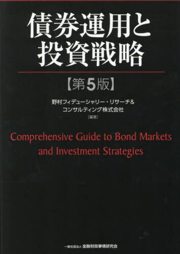 新・債券運用と投資戦略 | 太田 智之 |本 | 通販 | Amazon