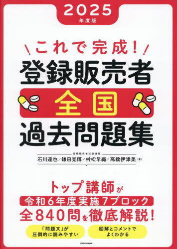 楽天市場】平成29年版 全国登録販売者試験過去問正解（本・雑誌