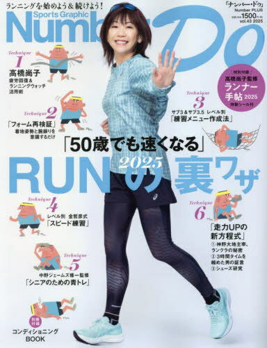 Number Do(ナンバー・ドゥ)[本/雑誌] vol.43 「50歳でも速くなる」RUNの裏ワザ2025 (NumberPLUS) / 文藝春秋のサムネイル