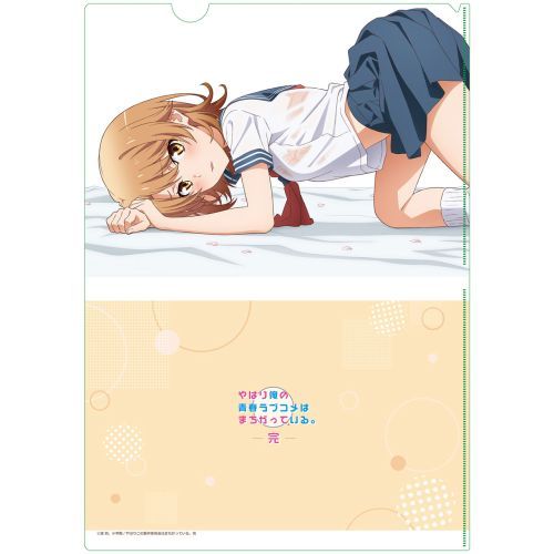 楽天市場】クリアファイル やはり俺の青春ラブコメはまちがって 楽天市場】クリアファイル やはり俺の青春ラブコメはまちがって