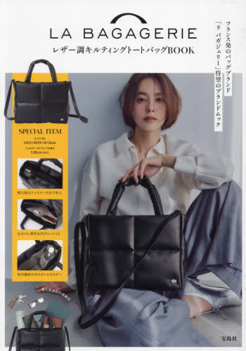 LA BAGAGERIE ラバガジェリー レザー調キルティングトートバッグBOOK[本/雑誌] / 宝島社
