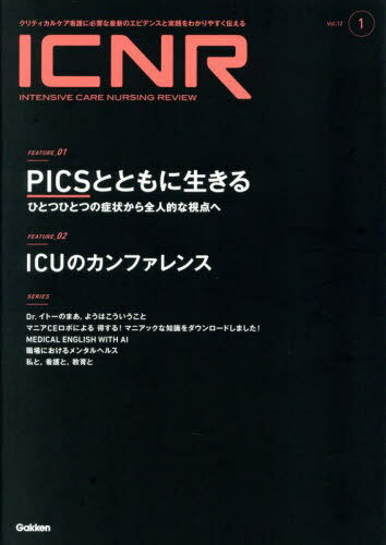 ICNR Intensive Care Nursing Review Vol.12No.1[/] / Gakken