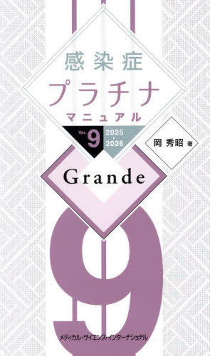 ɥץʥޥ˥奢[/] Ver.9 2025-2026 Grande / /