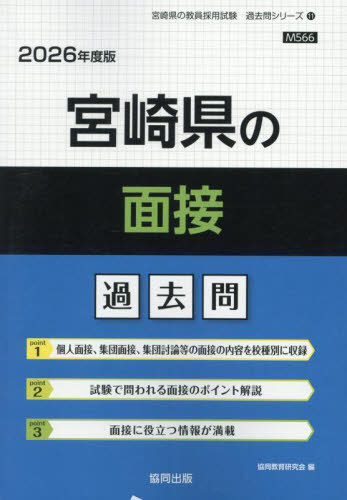 楽天市場】宮崎県教員採用試験 過去問 面接の通販 楽天市場】宮崎県教員採用試験 過去問 面接の通販