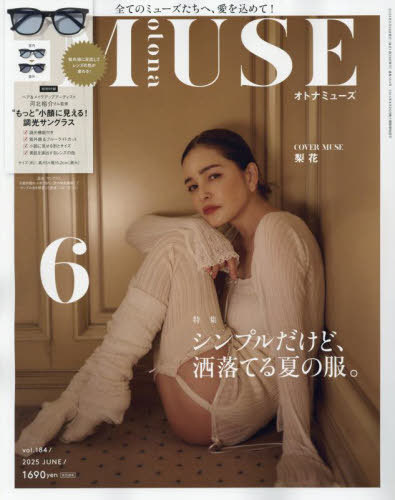 otona MUSE (オトナミューズ)[本/雑誌] 2025年6月号 【付録】 ヘア&メイクアップアーティスト 河北裕介/監修 ”もっと”小顔に見える! 調光サングラス / 宝島社のサムネイル