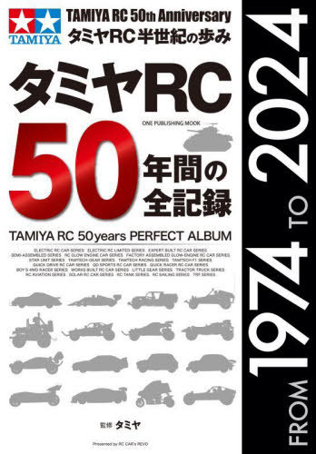 楽天市場】タミヤrc40年間の全記録（本・雑誌・コミック）の通販
