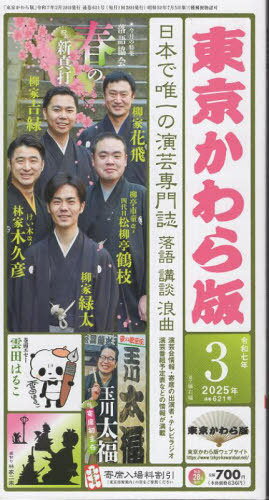 東京かわら版 621[本/雑誌] / 東京かわら版