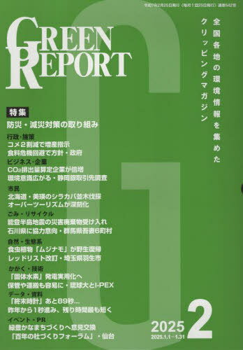 GREEN REPORT 542[/] / ע