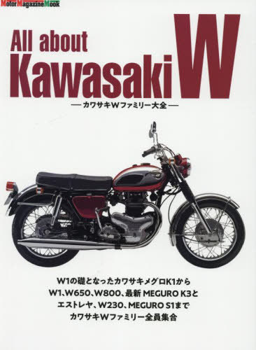 カワサキWファミリー大全[本/雑誌] (Motor Magazine Mook) / モーターマガジン社