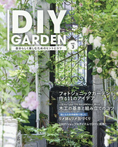DIY GARDEN 3[/] (֥ƥåå) / ֥ƥå
