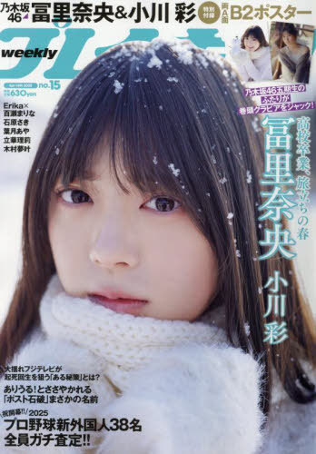 楽天市場】週刊プレイボーイ 吉岡里帆の通販
