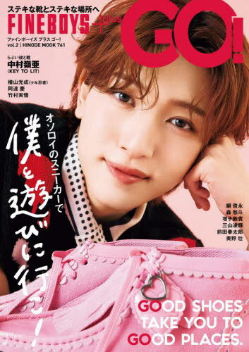FINEBOYS+plus GO![本/雑誌] vol.2 【表紙】 中村嶺亜 (HINODE MOOK) / 日之出出版