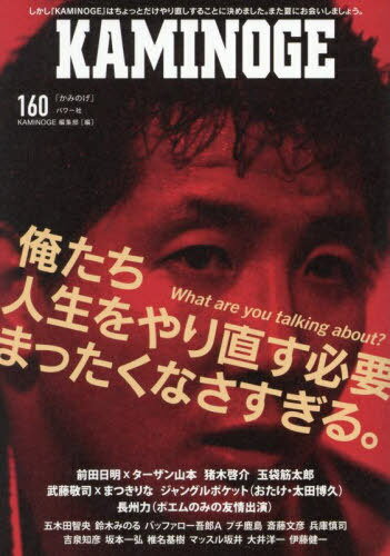 KAMINOGE[本/雑誌] No160 / KAMINOGE編集部/編