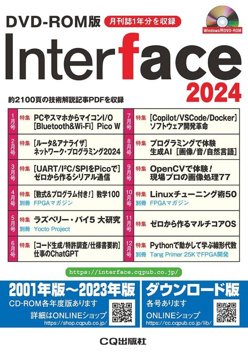 Interface (󥿡ե) DVD-ROM[/] 2024 2100ǤεѲ⵭PDFϿ (Windows) / CQ
