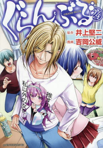楽天市場】ぐらんぶる 漫画の通販