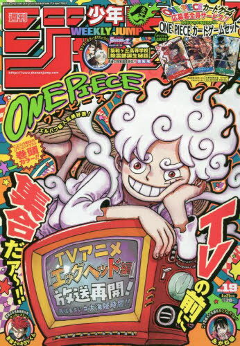 週刊少年ジャンプ[本/雑誌] 2025年4月21日号 【表紙】 ONE PIECE ワンピース (雑誌) / 集英社のサムネイル