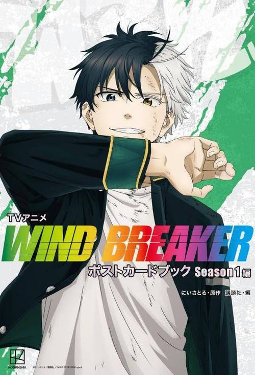 TV˥ WIND BREAKER ݥȥɥ֥å[/] Season1 (KCǥå) (ñܡå) / ̼/ ˤȤ/...