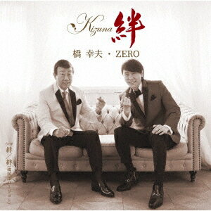 ご注文前に必ずご確認ください＜商品説明＞韓国で誰もが知っている橋幸夫オリジナルの曲「絆」を韓国人歌手ZEROと共にカバー! 1985年、韓国のNAMIが歌った流行歌「悲しい縁」は当時、韓国の曲として知られたが、実は日本の作曲家宇崎竜童が作った曲であった。カバーしたのではなく、作曲家が最初から韓日両国バージョンで作り、韓国のNAMI、日本の橋幸夫に渡したという。日本では橋幸夫が同じメロディーの曲「絆」で発表した。その後韓国では、若いアーティストもカバーし韓国では誰もが知る名曲の仲間入りを果たしていた。今回、橋幸夫が夢グループで共にコンサートを行っている韓国人歌手ZEROとともにセルフカバーし、韓国での日本語歌謡曲ブームに向けて発信する。＜収録内容＞絆 / 橋幸夫絆 / 橋幸夫絆 (韓国語バージョン) / ZERO絆 (橋幸夫オリジナルカラオケ)絆 (ZEROオリジナルカラオケ)＜アーティスト／キャスト＞橋幸夫・ZERO(演奏者)　橋幸夫(演奏者)＜商品詳細＞商品番号：VICL-37769Yukio Hashi / Zero / Kizunaメディア：CD発売日：2025/04/23JAN：4988002945887絆[CD] / 橋幸夫・ZERO2025/04/23発売