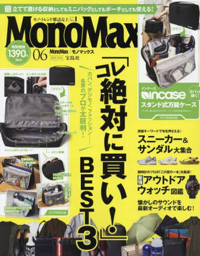 MonoMax (モノマックス)[本/雑誌] 2025年6月号  Incase インケース