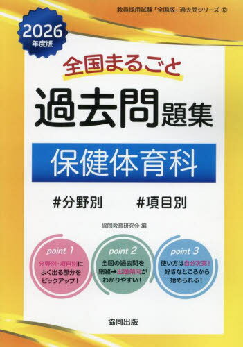音楽科の精選実施問題 全国版 2017年度版/協同出版/協同教育