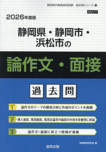 Amazon.co.jp: 静岡県・静岡市・浜松市の論作文・面接過去問