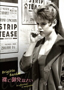 裸で御免なさい[DVD] / 洋画