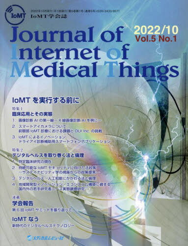 Journal of Int 5- 1[本/雑誌] / IoMT学会編集委員会/編集