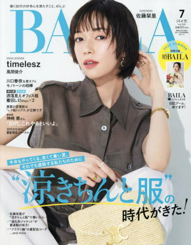 BAILA (バイラ)[本/雑誌] 2025年7月号 [通常版] 【表