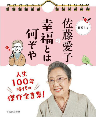 【中古】 その時がきた/中央公論新社/佐藤愛子（作家） 中古】 その時がきた (中公文庫) / 佐藤 愛子 / 中央公論新社