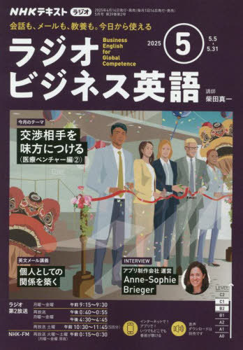 NHKラジオラジオビジネス英語[本/雑誌] 2025年5月号 (雑誌) / NHK出版のサムネイル
