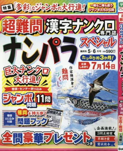 ʥѥSpecial[/] 2025ǯ5 () / Gakken