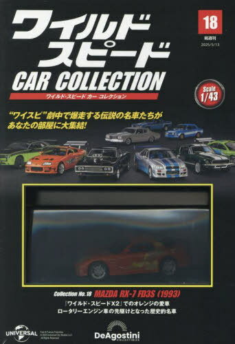 期間限定出品】《未開封》ディアゴスティーニ ワイルドスピード