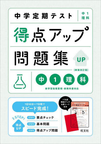 中学定期テスト得点アップ問題集中